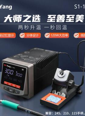 YCS杨长顺维修家烙铁焊台S1-160W秒升温秒回温自动休眠电烙铁焊台