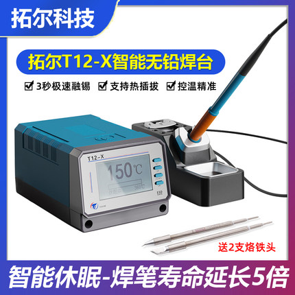 拓尔无铅智能焊台T12自动控温2代精密烙铁焊接手机电路板维修烙铁