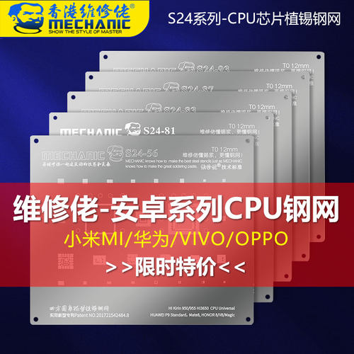 维修佬安卓小米华为植锡钢网