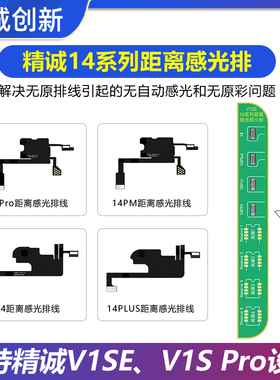 精诚V1SE听筒泛光排线X-11 12 13 14pm距离感光解绑修复面容原彩