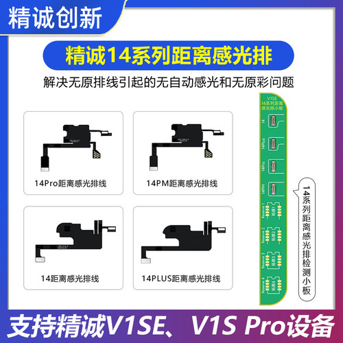 精诚V1SE听筒泛光排线距离感光
