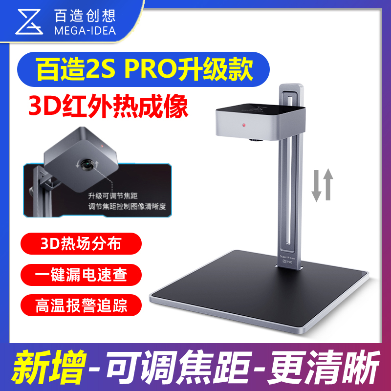 百造3D红外热成像仪快速诊断故障