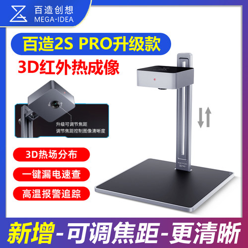 百造3D红外热成像仪快速诊断故障