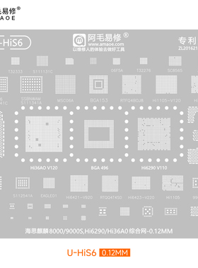 U-HIS6麒麟8000/9000S Hi6290/36A0植锡网Mate60 pro+ nova12钢网