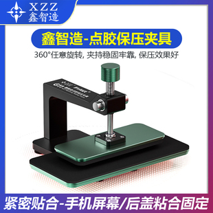 鑫智造点胶保压夹具适用于苹果安卓手机屏幕后盖填胶贴合固定保压