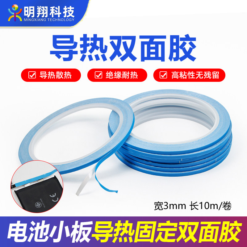 手机维修移植电芯导热双面胶图片