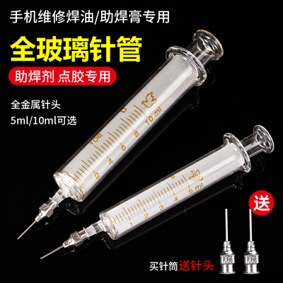 焊油助焊膏专用玻璃针筒
