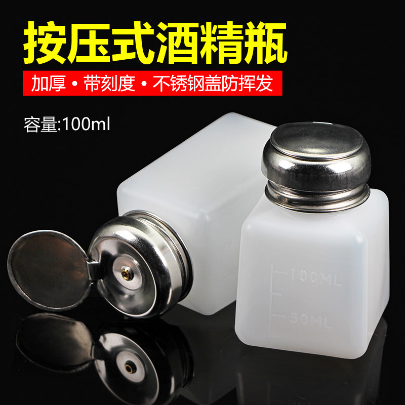 按压式塑料酒精瓶洗板水瓶