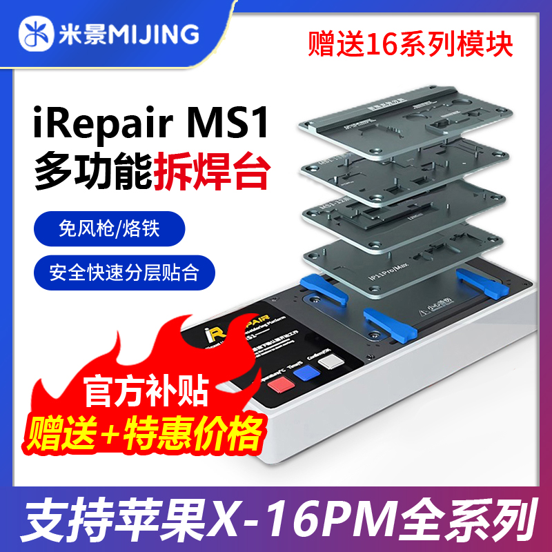 米景MS1苹果X-16系列分层加热台