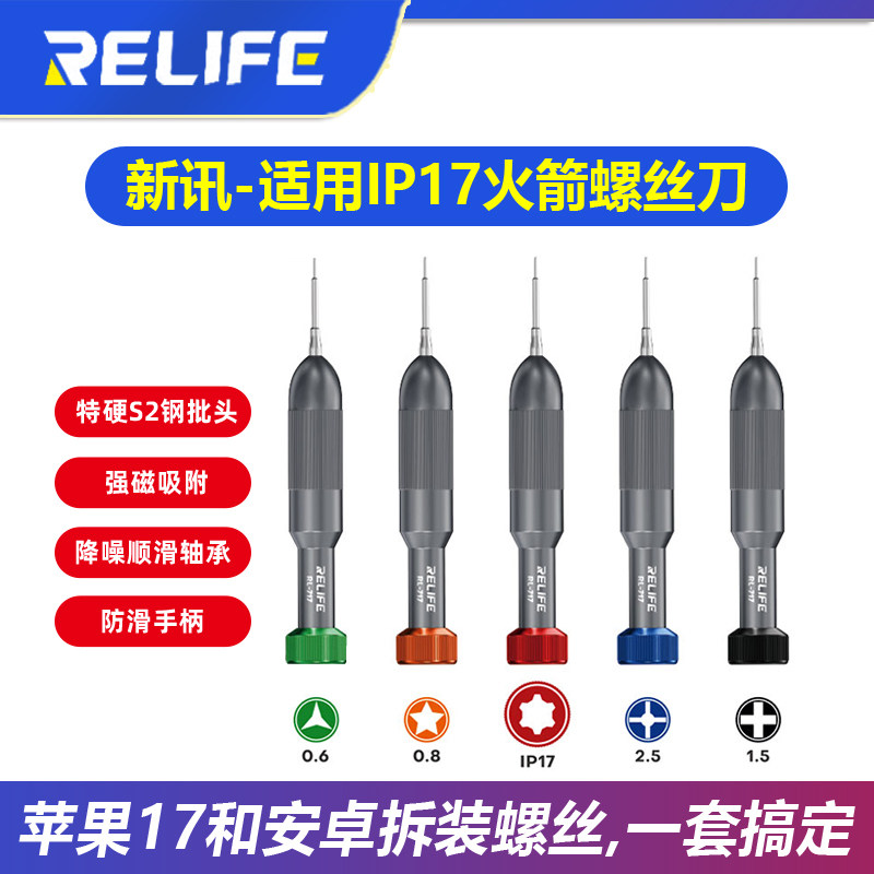 用于苹果IP17手机维修螺丝刀图片