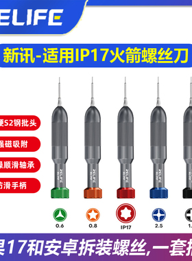 新讯RL-717用于苹果IP17手机维修螺丝刀安卓苹果拆装螺丝批带磁性