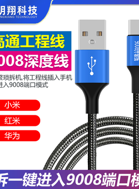 新款高通工程线适用于小米红米华为免拆进入9008深度线二代数据线