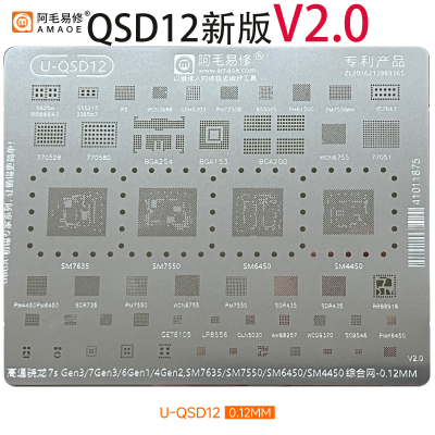 U-QSD12骁龙7sic植锡网