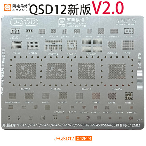 U-QSD12骁龙7sic植锡网