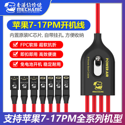 维修佬苹果开机电源线适用于iPhone7-17Promax手机维修安卓开机线
