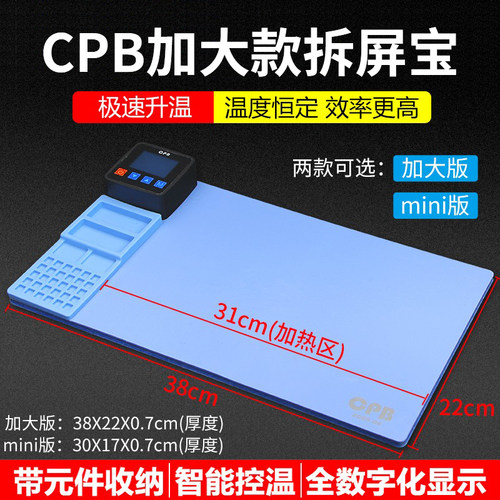 CPB拆屏宝加热台维修垫