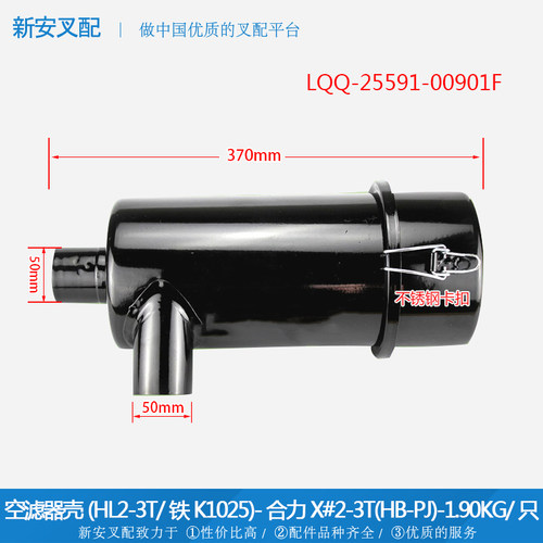 叉车配件 空滤器总成 空滤器壳(铁K1025)25591-00901F 合力X#2-3T