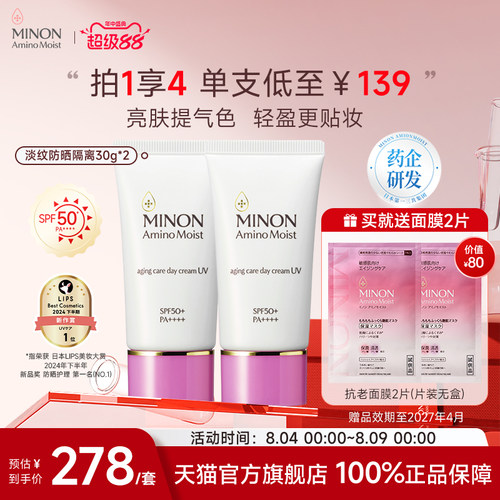 纯物理防晒素颜霜 淡纹修色