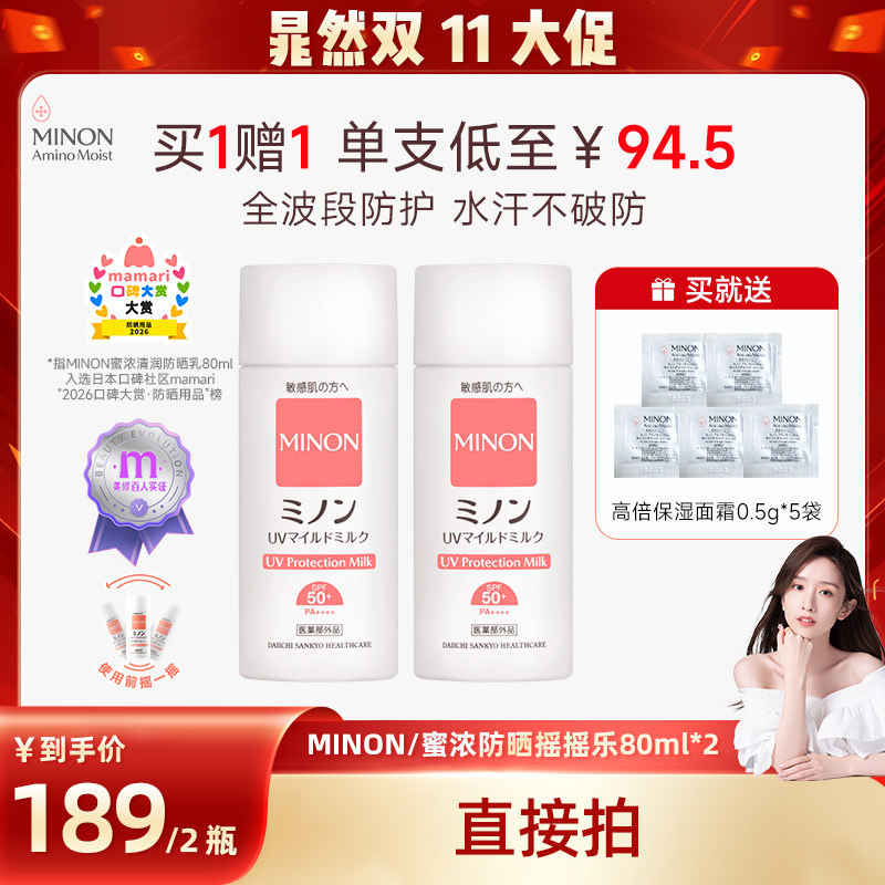 【晁然双11现货】蜜浓纯物理高倍防晒防水防汗养肤防晒乳80ml*2瓶