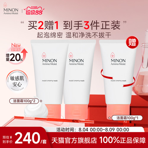 MINON氨基酸温和洁面霜