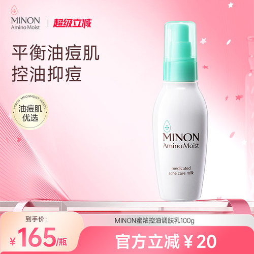 MINON氨基酸调节水油平衡