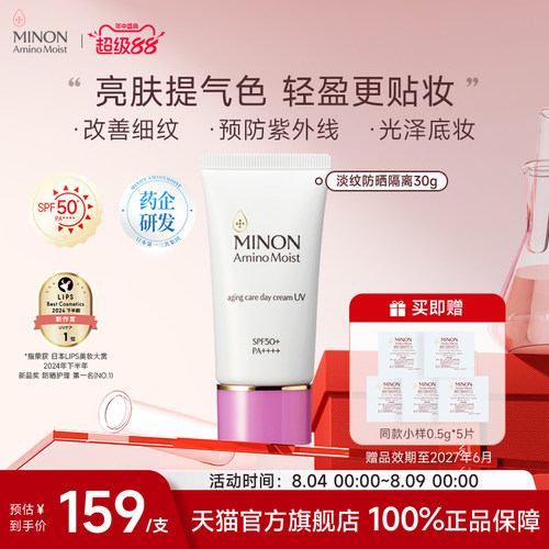 淡纹抗皱素颜霜隔离+提亮+防晒
