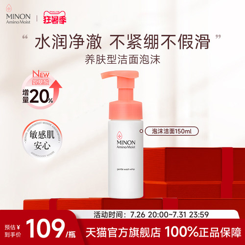 MINON/蜜浓洁面干敏肌