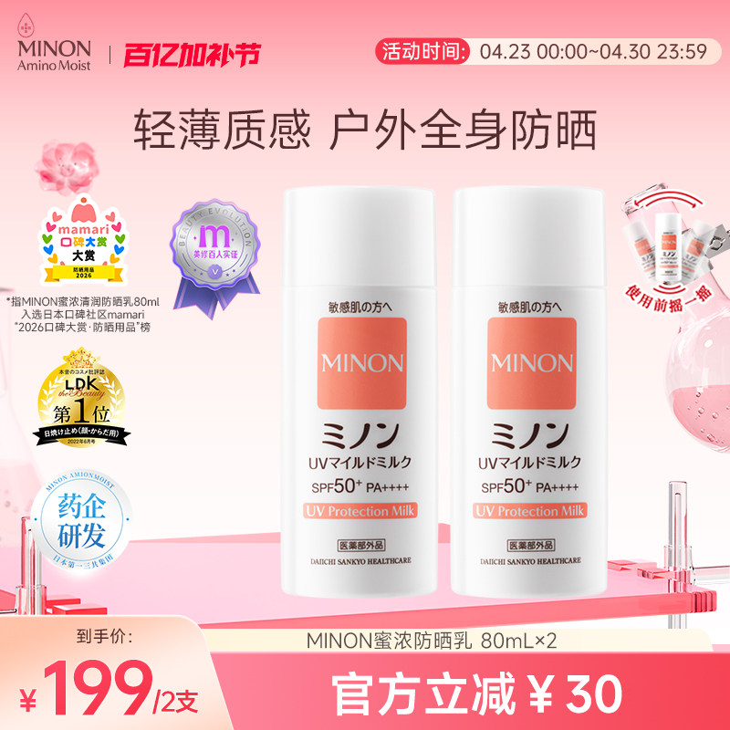 MINON蜜浓清透防晒乳高倍隔离军训面部全身清爽户外