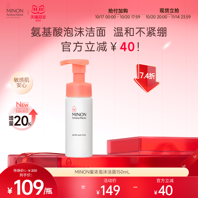 MINON/蜜浓洁面干敏肌