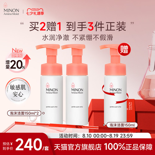 温和洁面MINON蜜浓清爽保湿泡泡