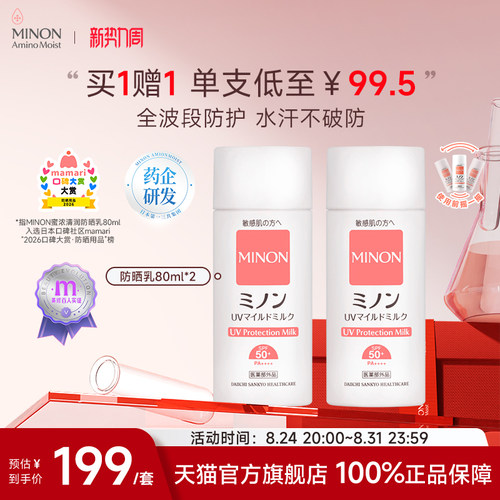 minon蜜浓防晒SPF50+脸部全身