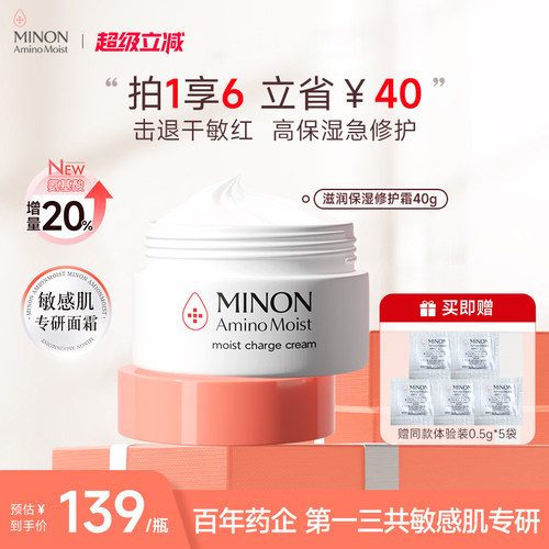 MINON蜜浓褪红适合所有肤质保湿
