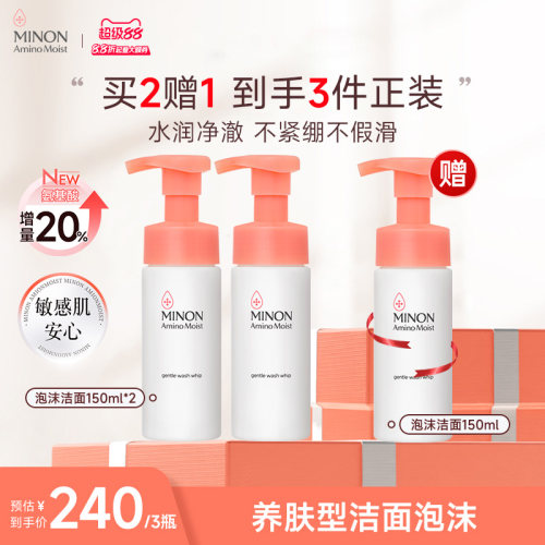 温和洁面MINON蜜浓清爽保湿泡泡