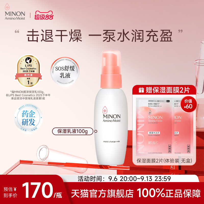 【达人同款】minon蜜浓乳液保湿修护舒缓干红敏肌可用官方正品