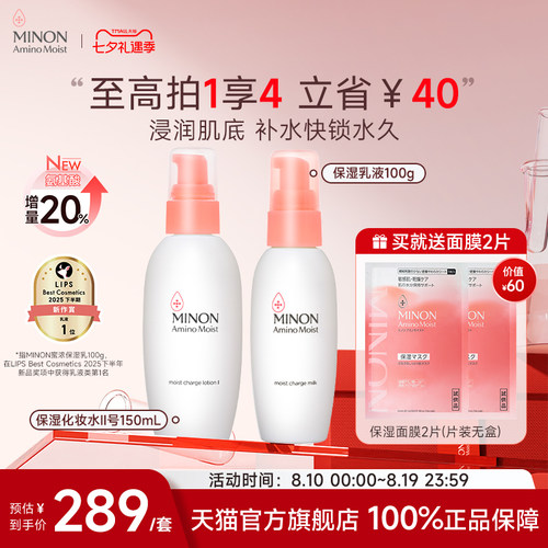 minon蜜浓敏感肌专研护肤套装