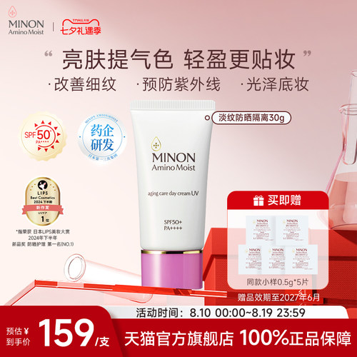 minon蜜浓纯物理防晒素颜霜