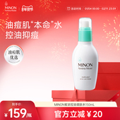 新年狂欢 MINON蜜浓控油抑痘化妆水改善毛孔粗大平衡150ml