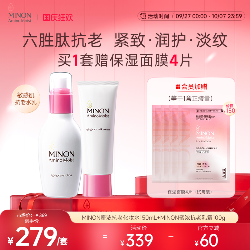 MINON抗老水乳套装紧致修护淡纹