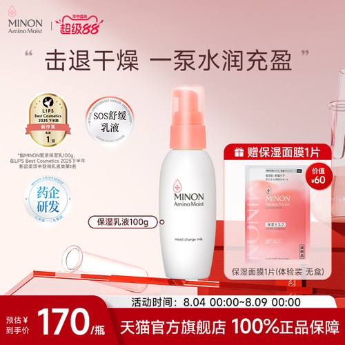 日本MINON/蜜浓维稳润泽干敏肌