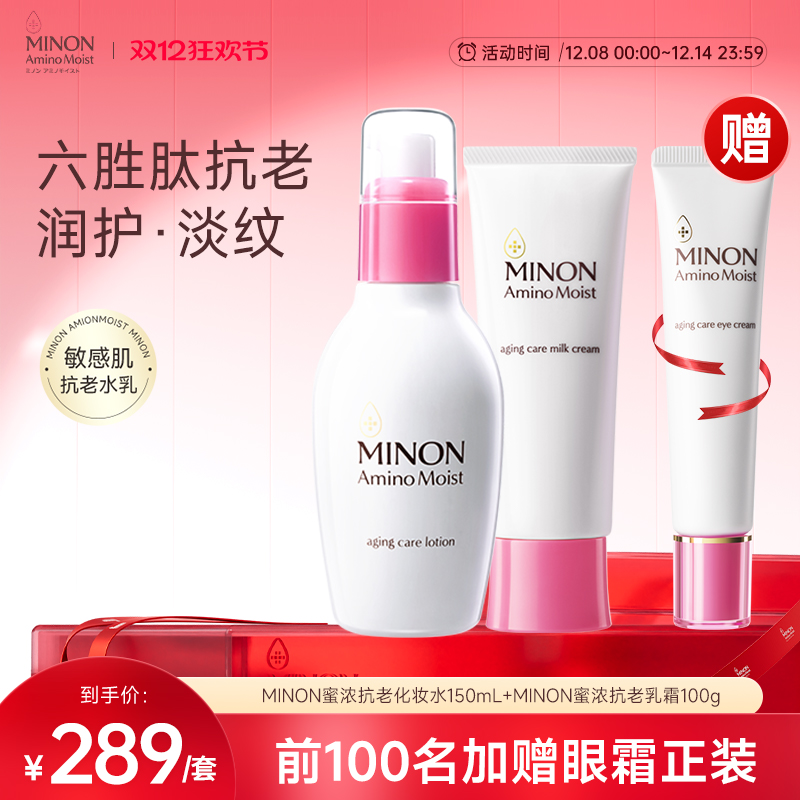 MINON抗老水乳套装紧致修护淡纹