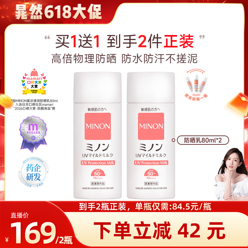 【晁然618】minon蜜浓纯物理高倍防晒防水防汗养肤防晒乳液养肤