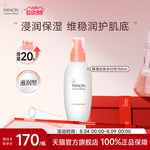 蜜浓滋润保湿化妆水Ⅱ150ml