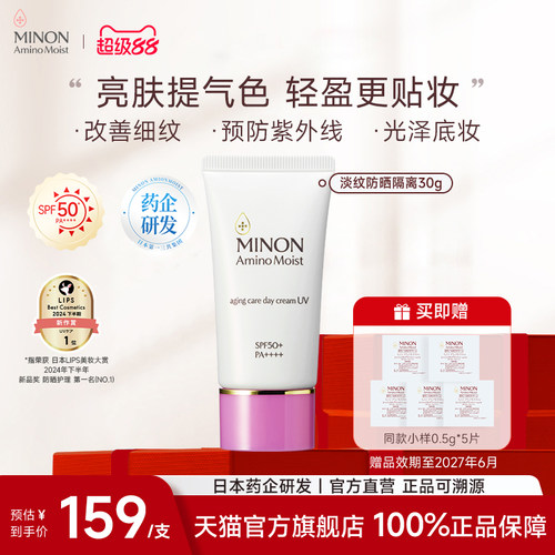 minon蜜浓纯物理防晒素颜霜