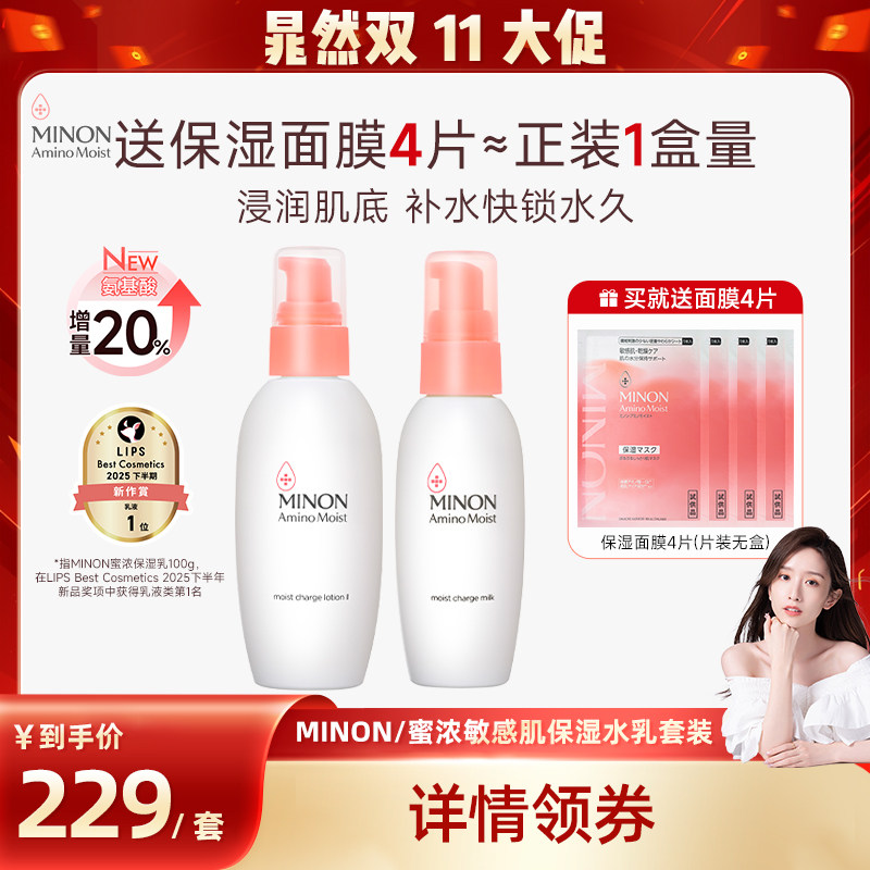 【晁然双11现货】蜜浓 补水保湿水+乳CP滋润修护强韧屏障敏肌可用