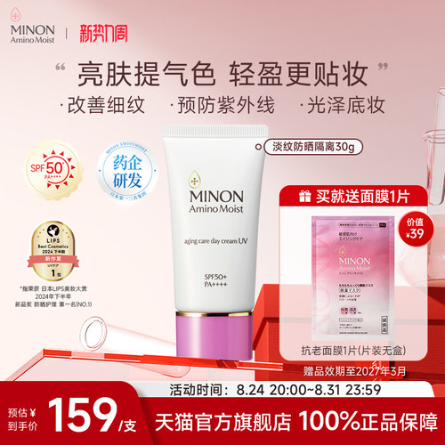 minon蜜浓纯物理防晒素颜霜