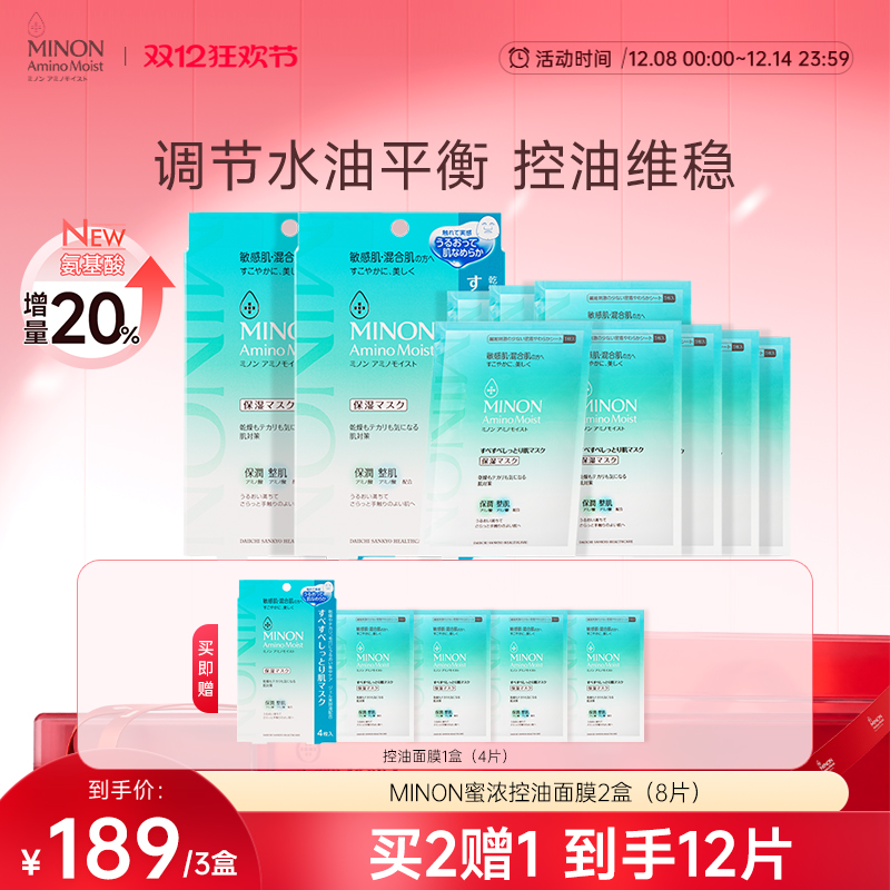 minon蜜浓氨基酸控油祛痘面膜