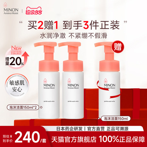 温和洁面MINON蜜浓清爽保湿泡泡