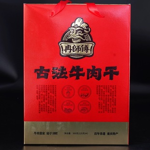 重庆万州特产冉师傅古法牛肉干礼盒500g