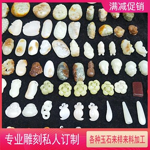专业私人订制~各种玉石加工翡翠加工雕刻玉石来料加工玉器和田玉