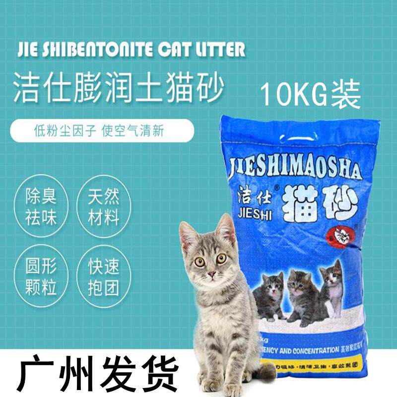 广东洁仕猫砂10公斤20斤无尘除臭膨润土结团猫沙广州发货